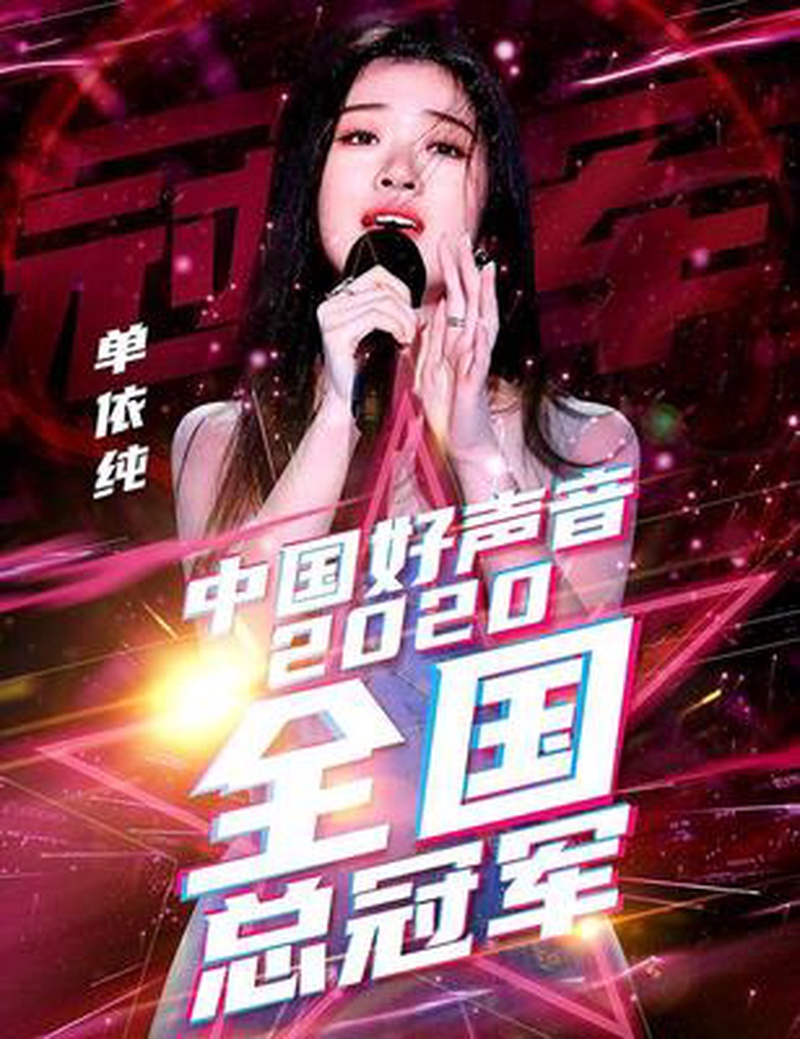 单依纯金曲奖五杀?纯妹妹这次真的不装了