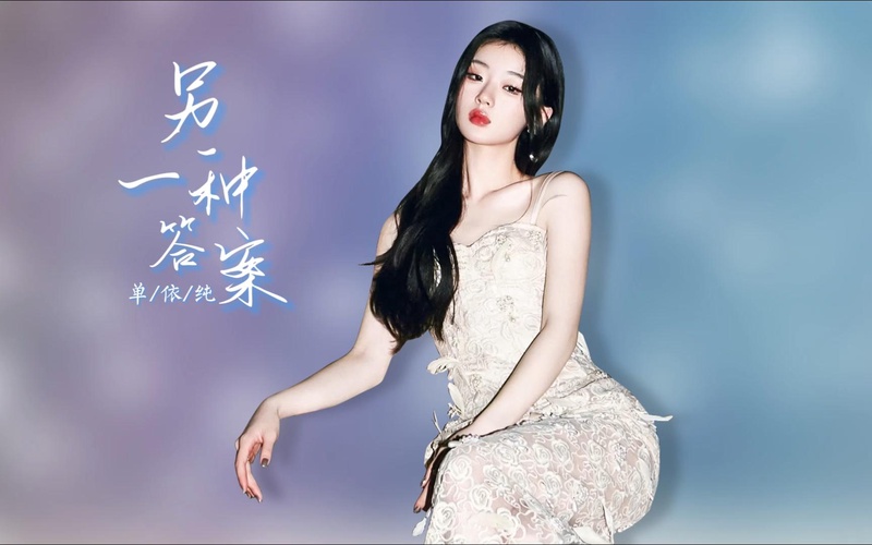 单依纯金曲奖五杀?纯妹妹这次真的不装了